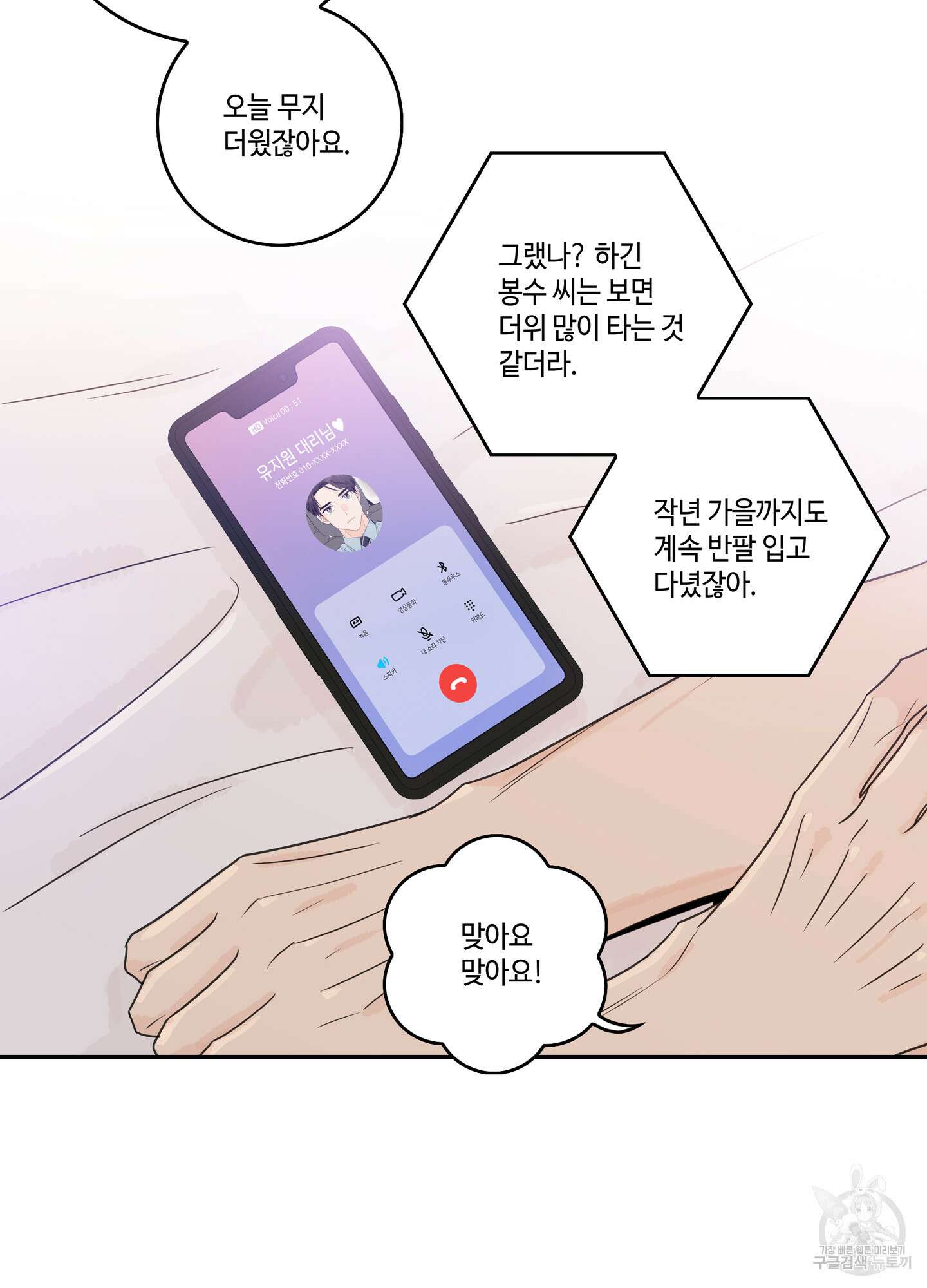 대리님은 하고싶어 후일담 1화 5