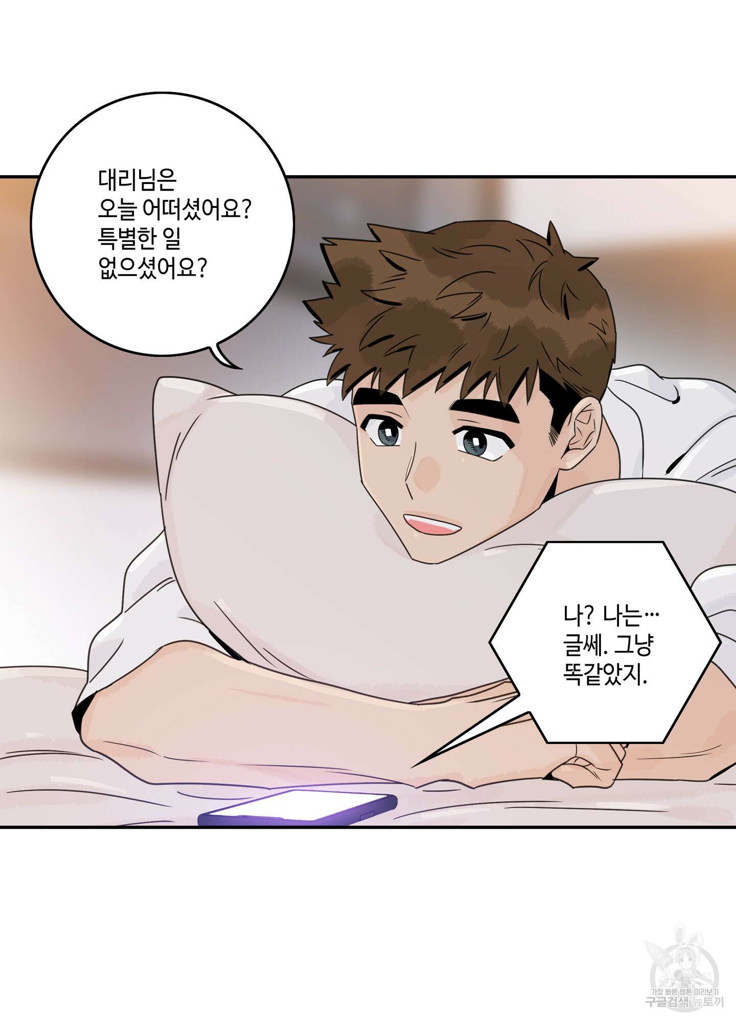 대리님은 하고싶어 후일담 1화 6