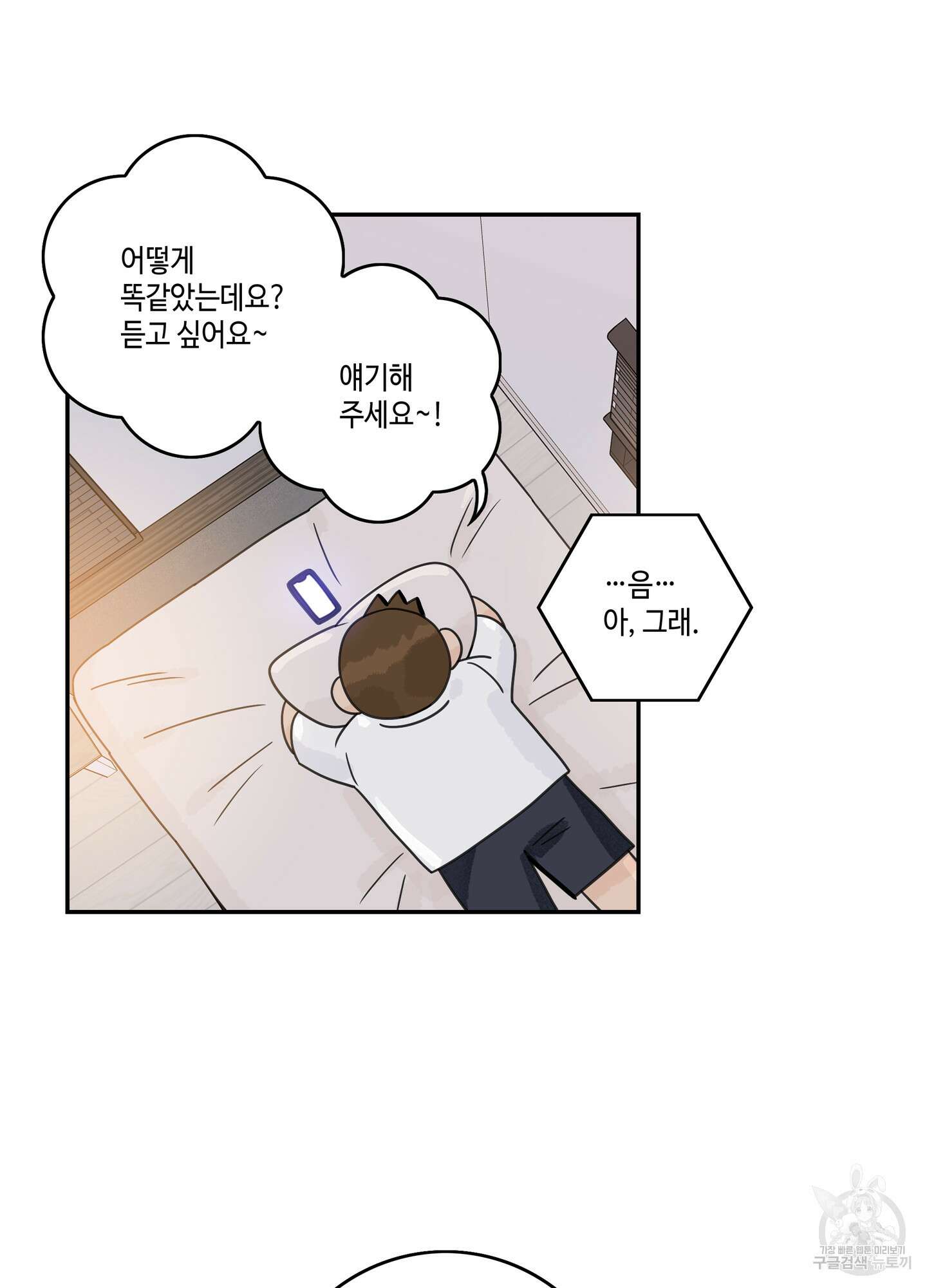 대리님은 하고싶어 후일담 1화 7