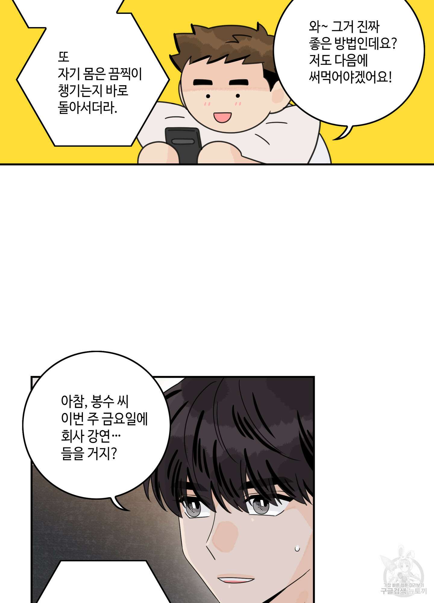 대리님은 하고싶어 후일담 1화 9
