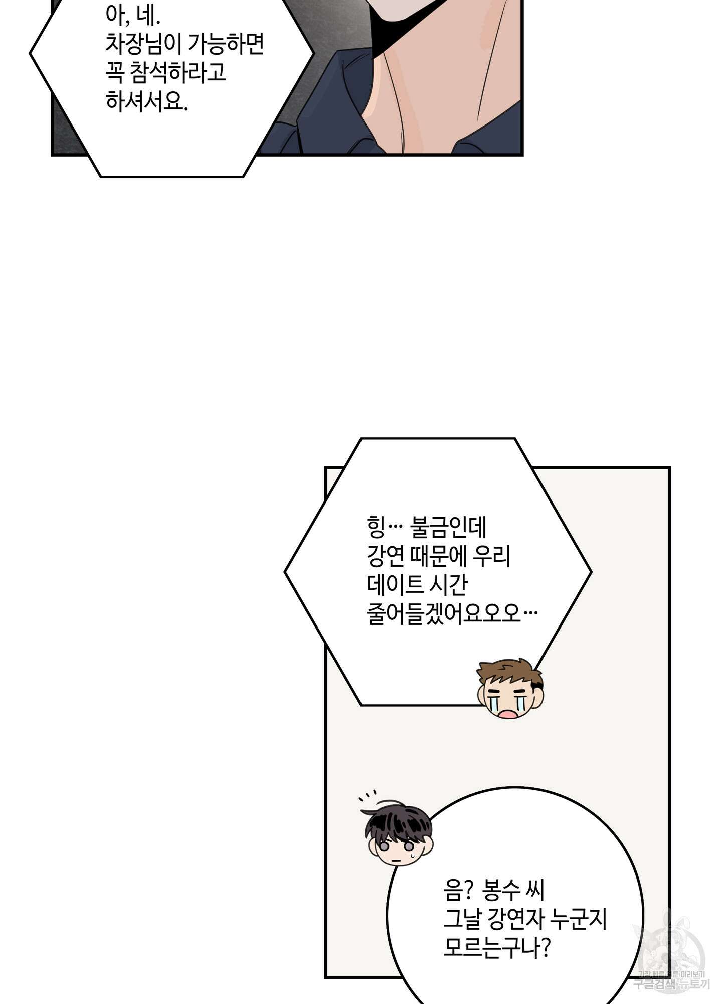대리님은 하고싶어 후일담 1화 10