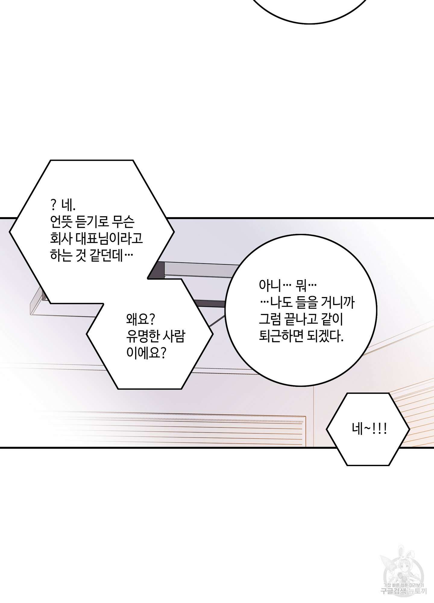 대리님은 하고싶어 후일담 1화 11