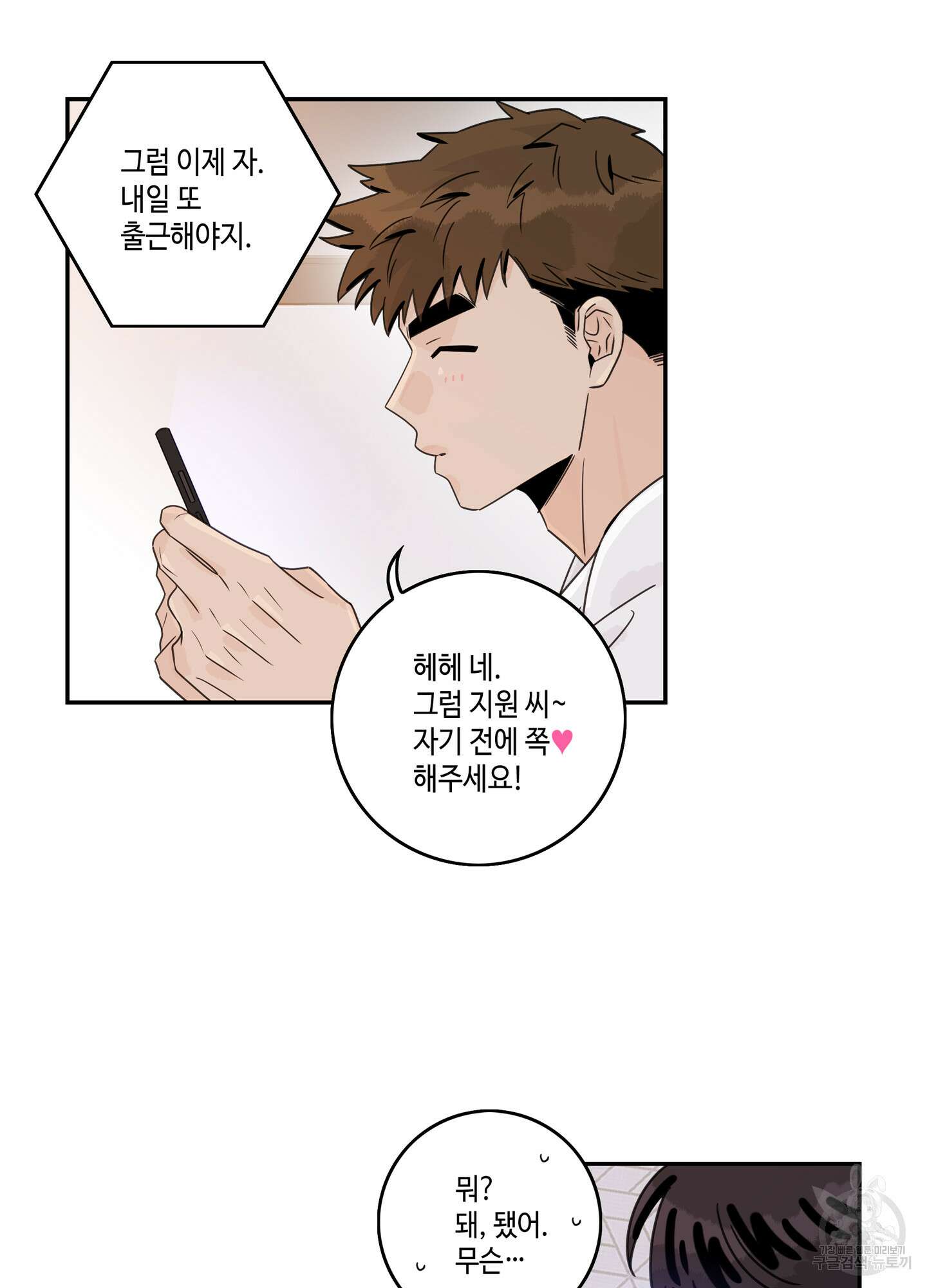대리님은 하고싶어 후일담 1화 12