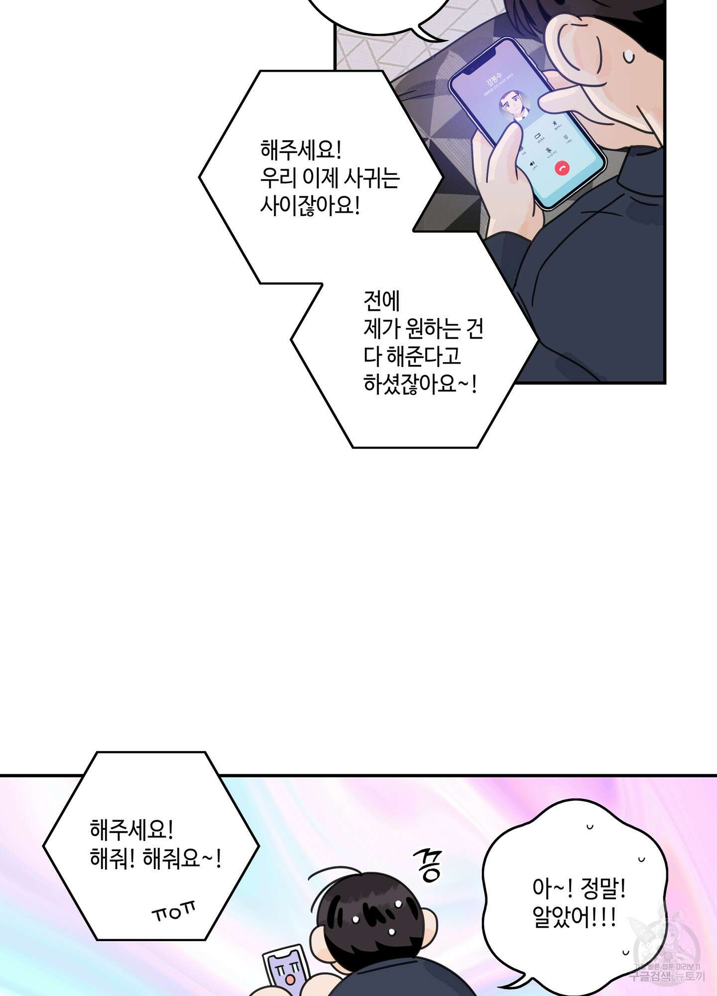 대리님은 하고싶어 후일담 1화 13