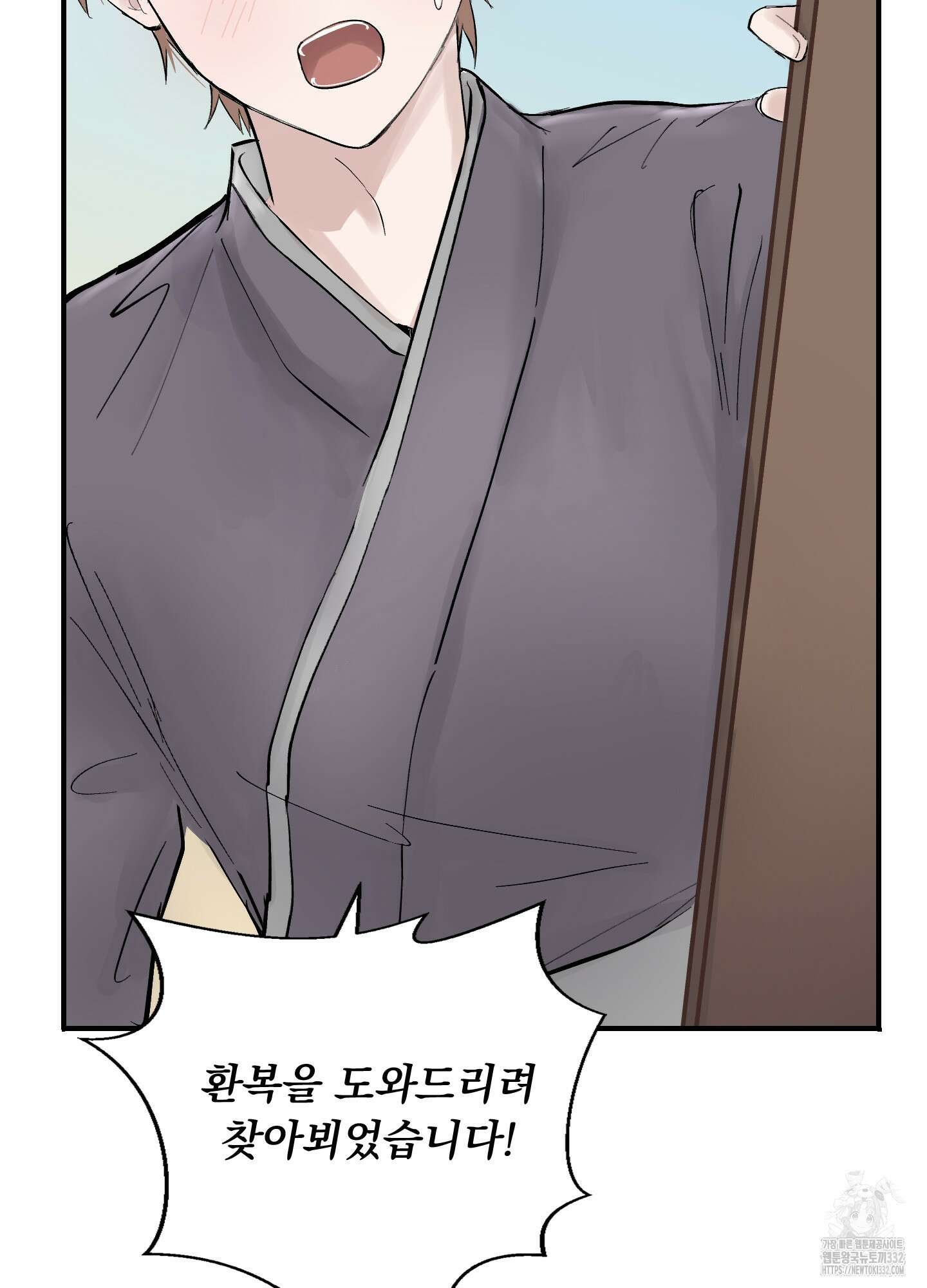 밤을 여는 달 2화 3