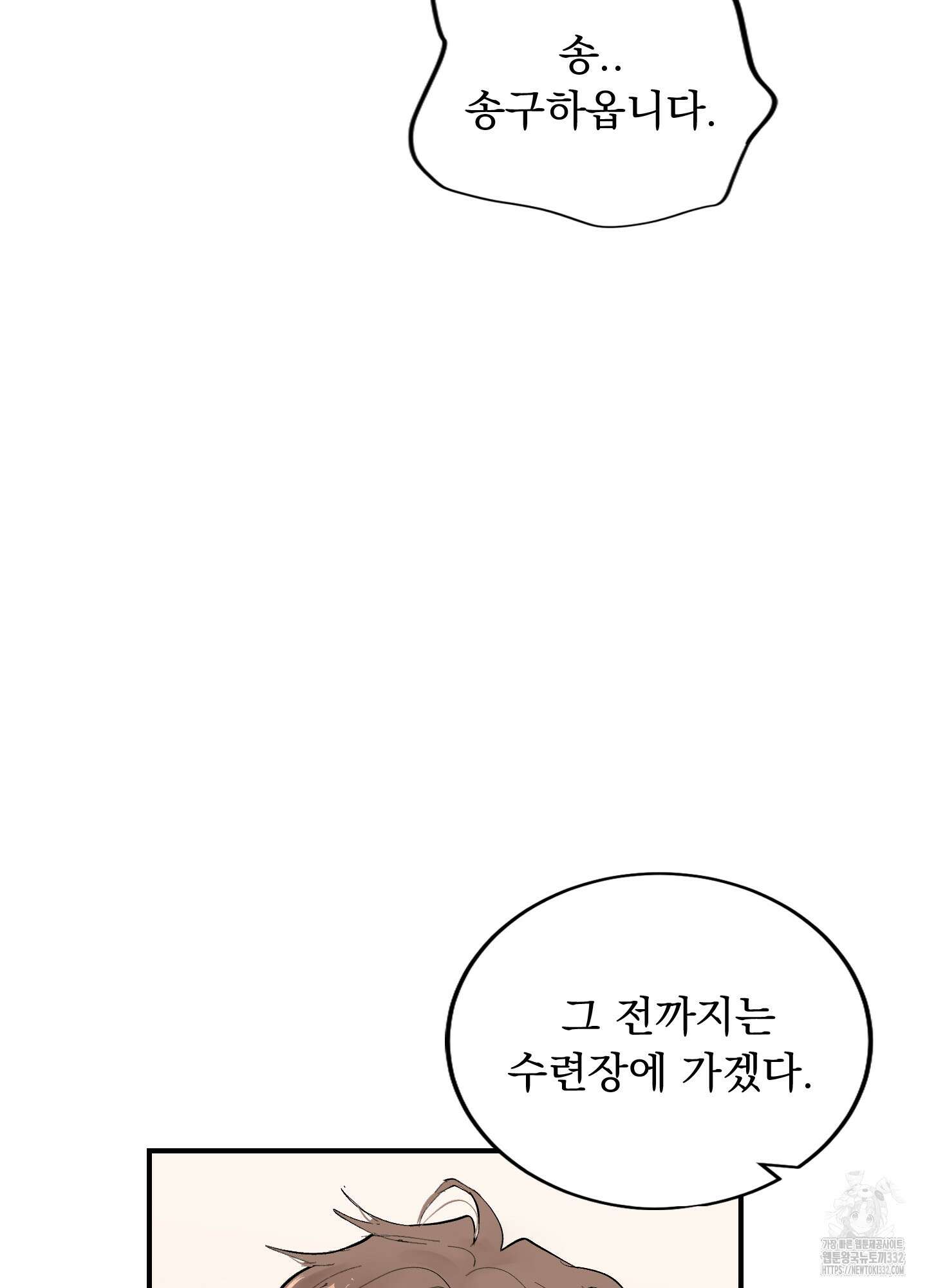 밤을 여는 달 2화 8