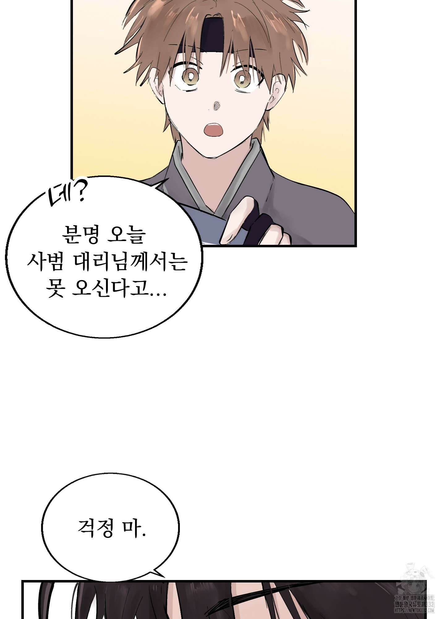 밤을 여는 달 2화 9