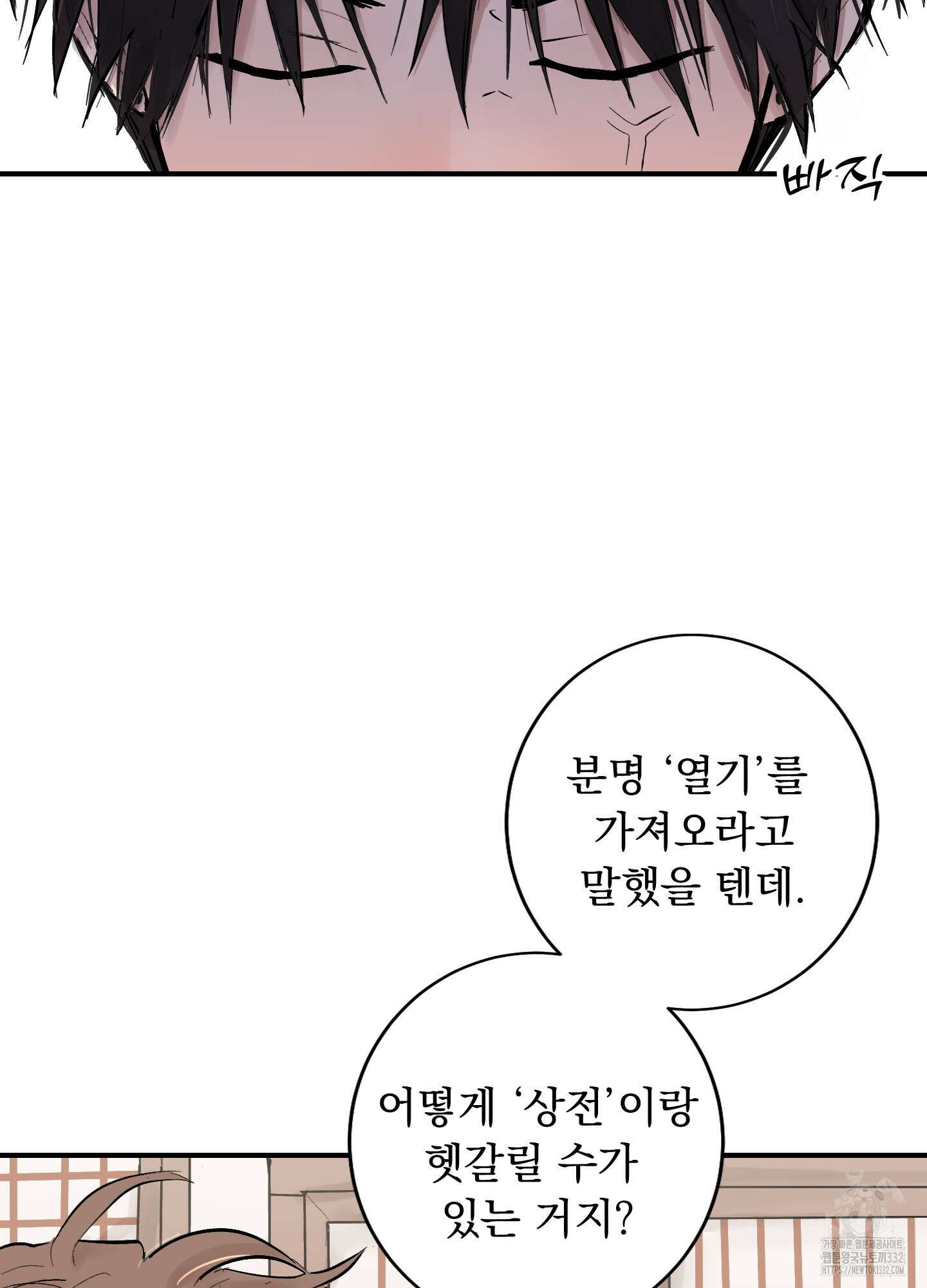 밤을 여는 달 2화 17