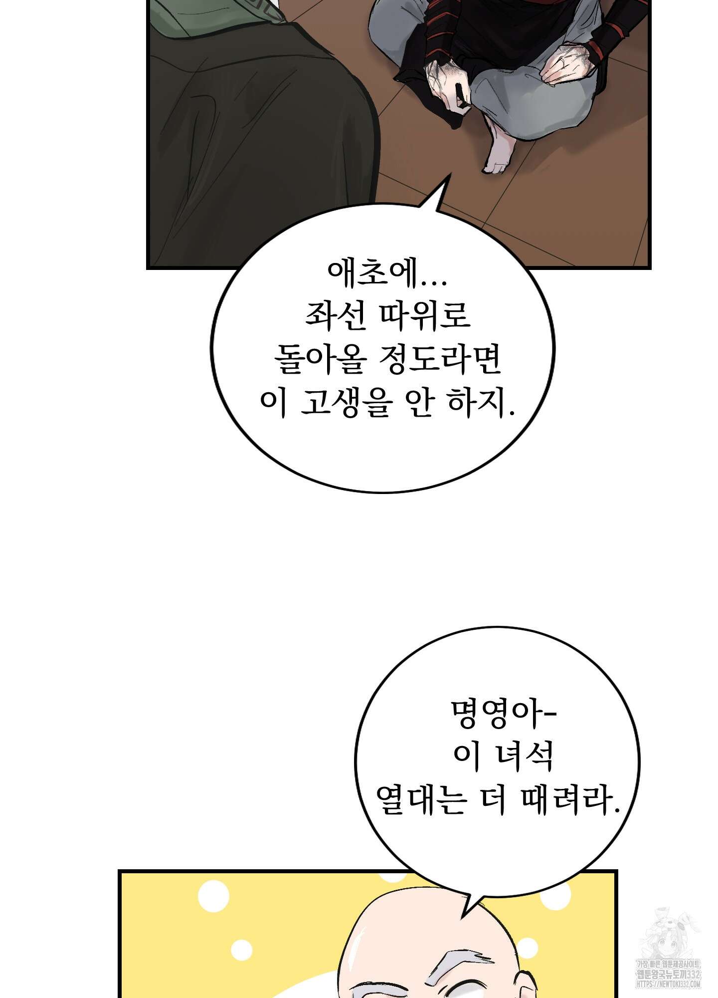 밤을 여는 달 7화(시즌1 최종화) 12