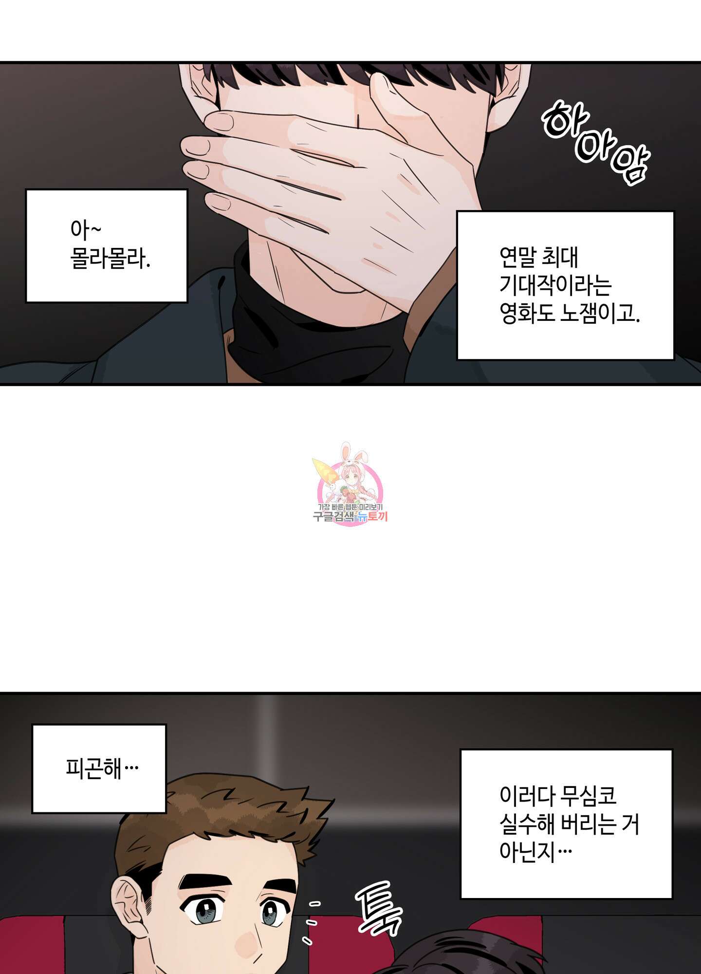 대리님은 하고싶어 후일담 10화 1