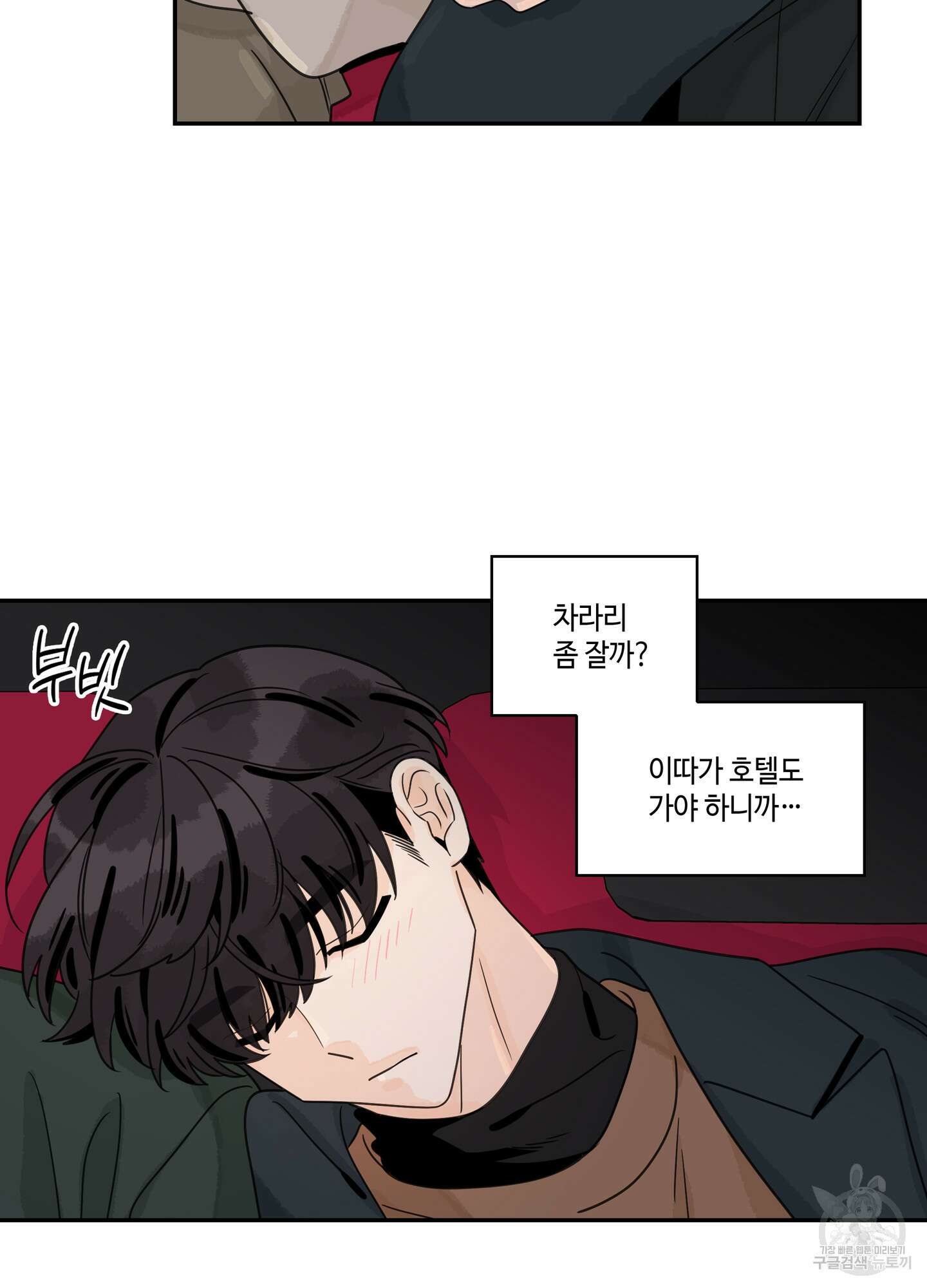 대리님은 하고싶어 후일담 10화 4