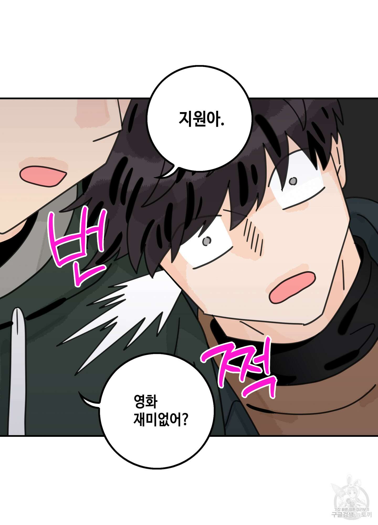 대리님은 하고싶어 후일담 10화 8