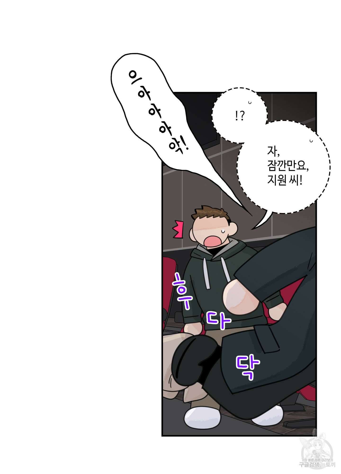 대리님은 하고싶어 후일담 10화 10