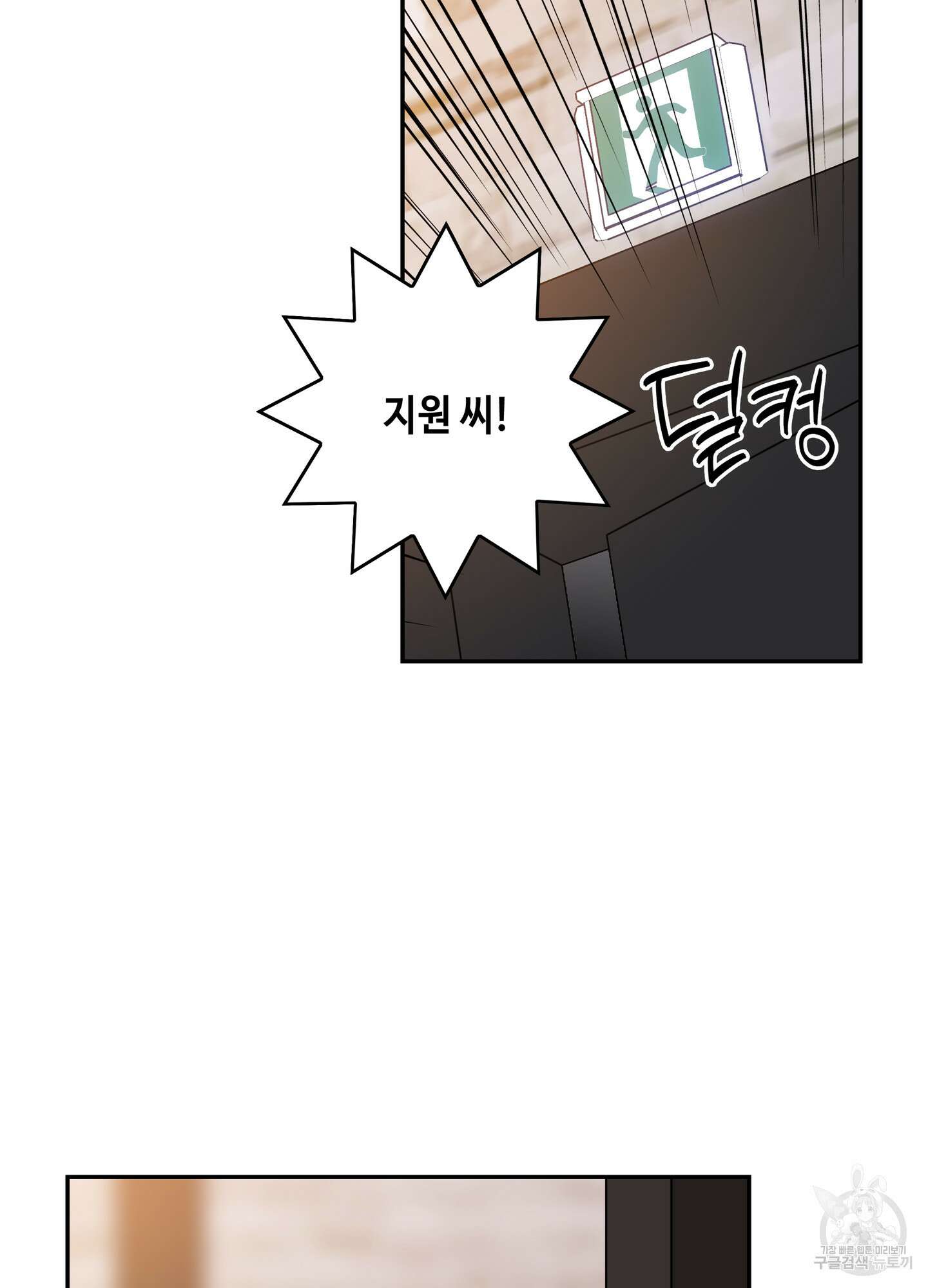 대리님은 하고싶어 후일담 10화 12