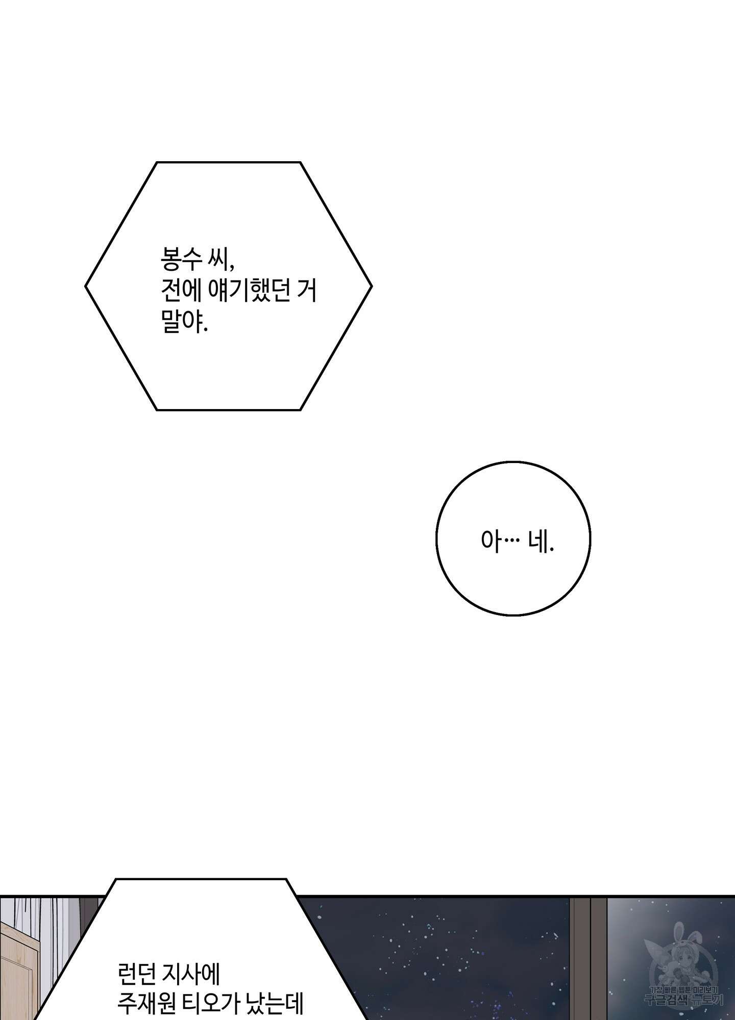 대리님은 하고싶어 후일담 20화 2