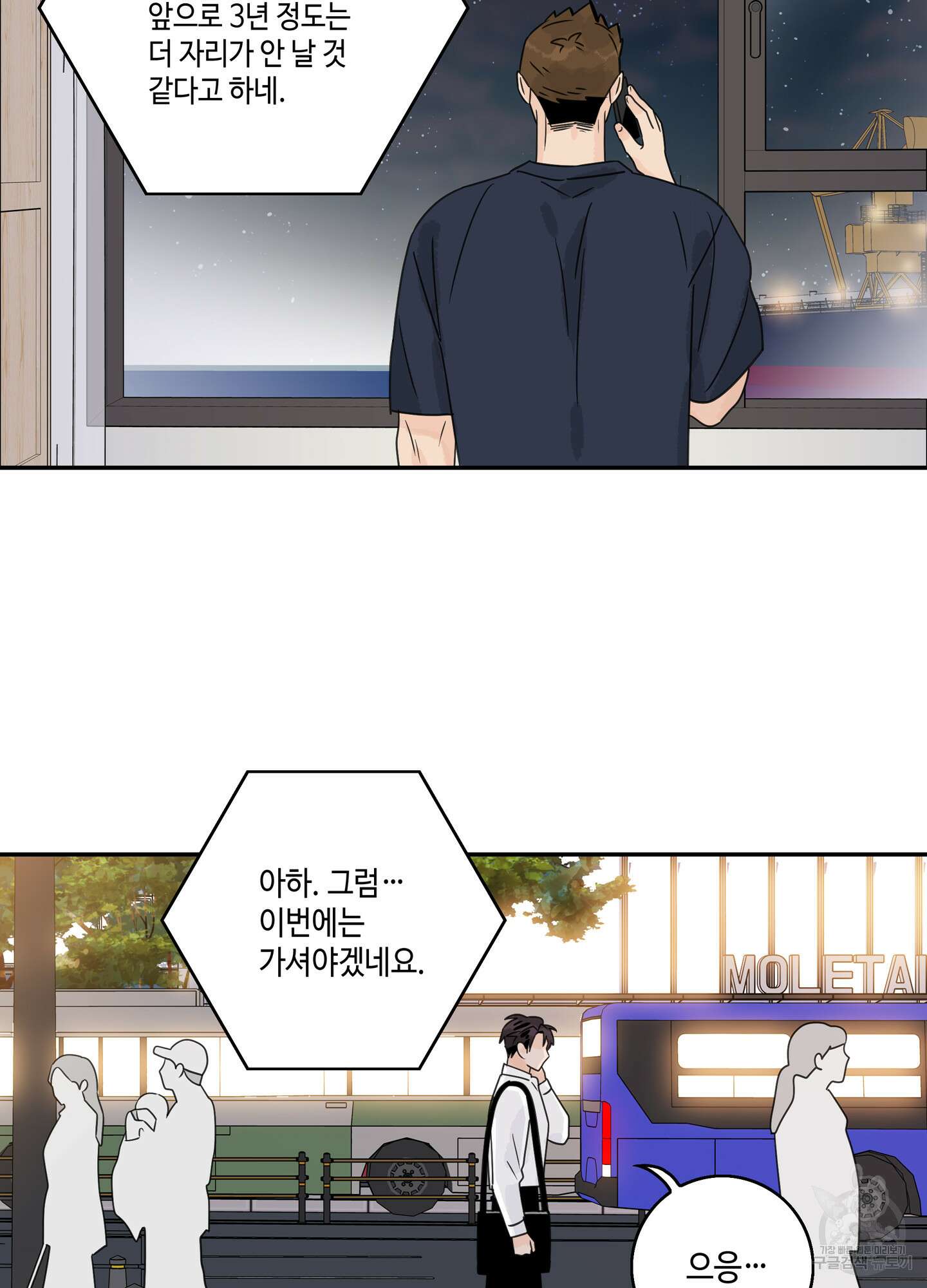 대리님은 하고싶어 후일담 20화 3