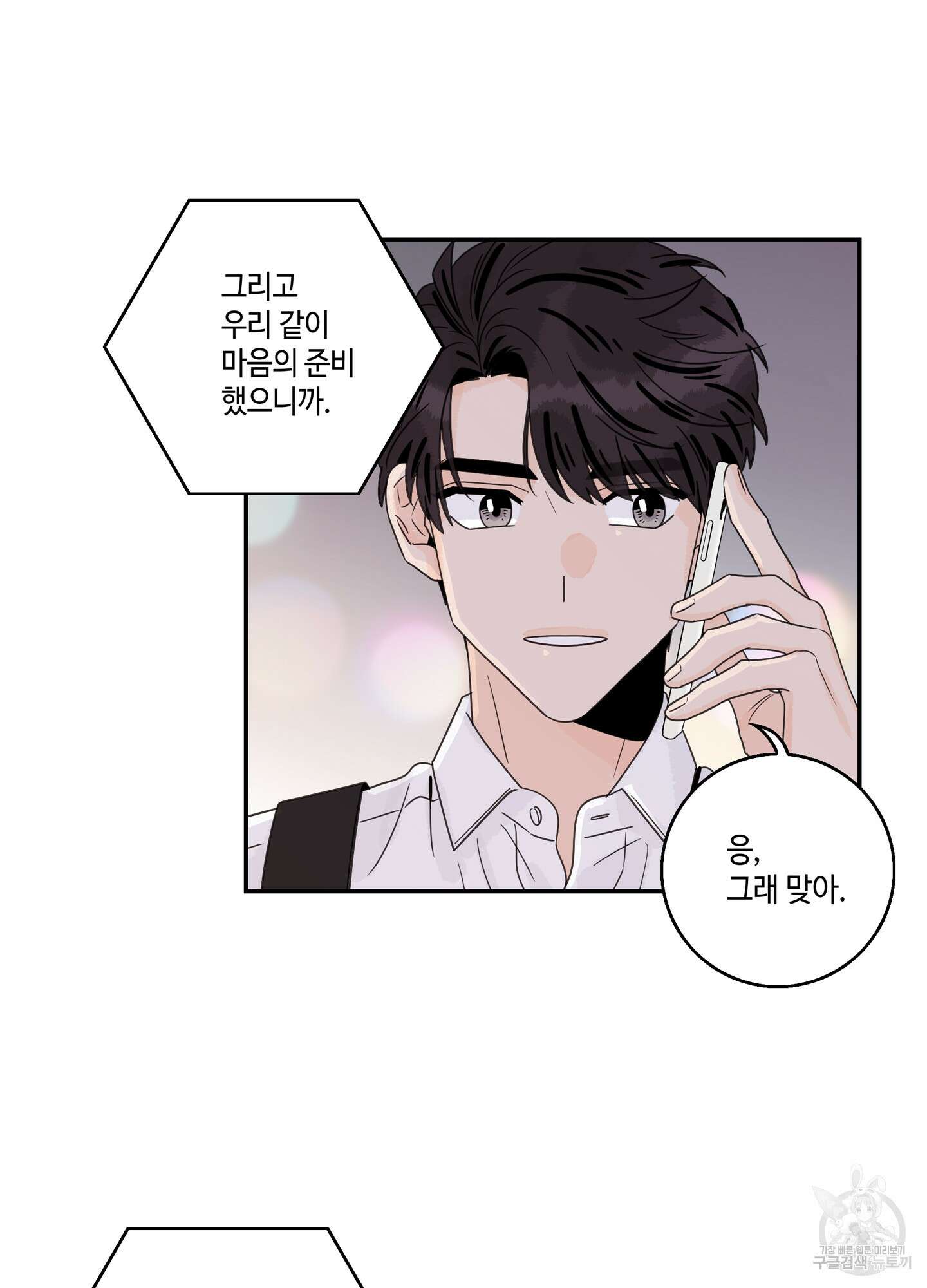 대리님은 하고싶어 후일담 20화 5