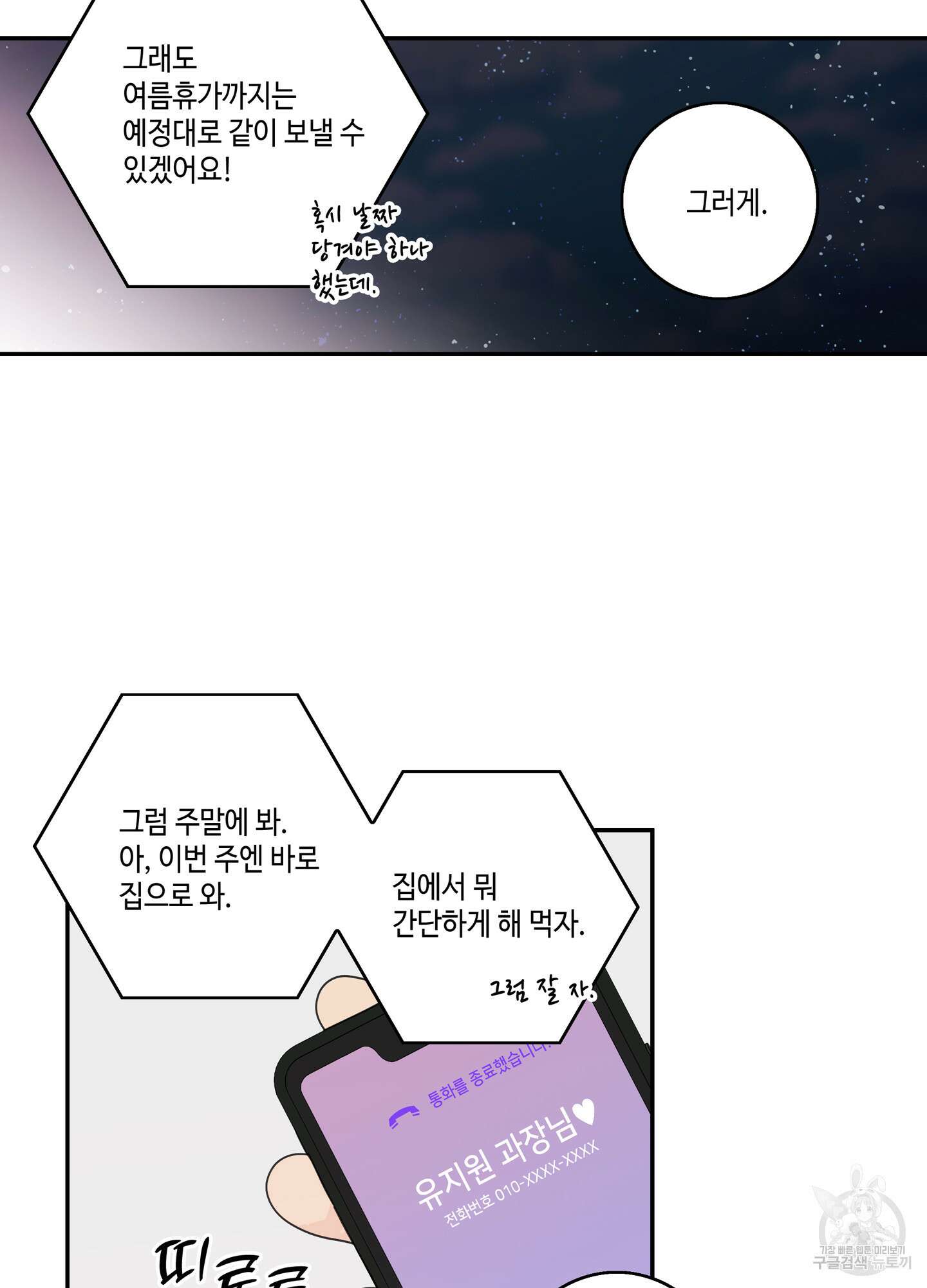 대리님은 하고싶어 후일담 20화 6