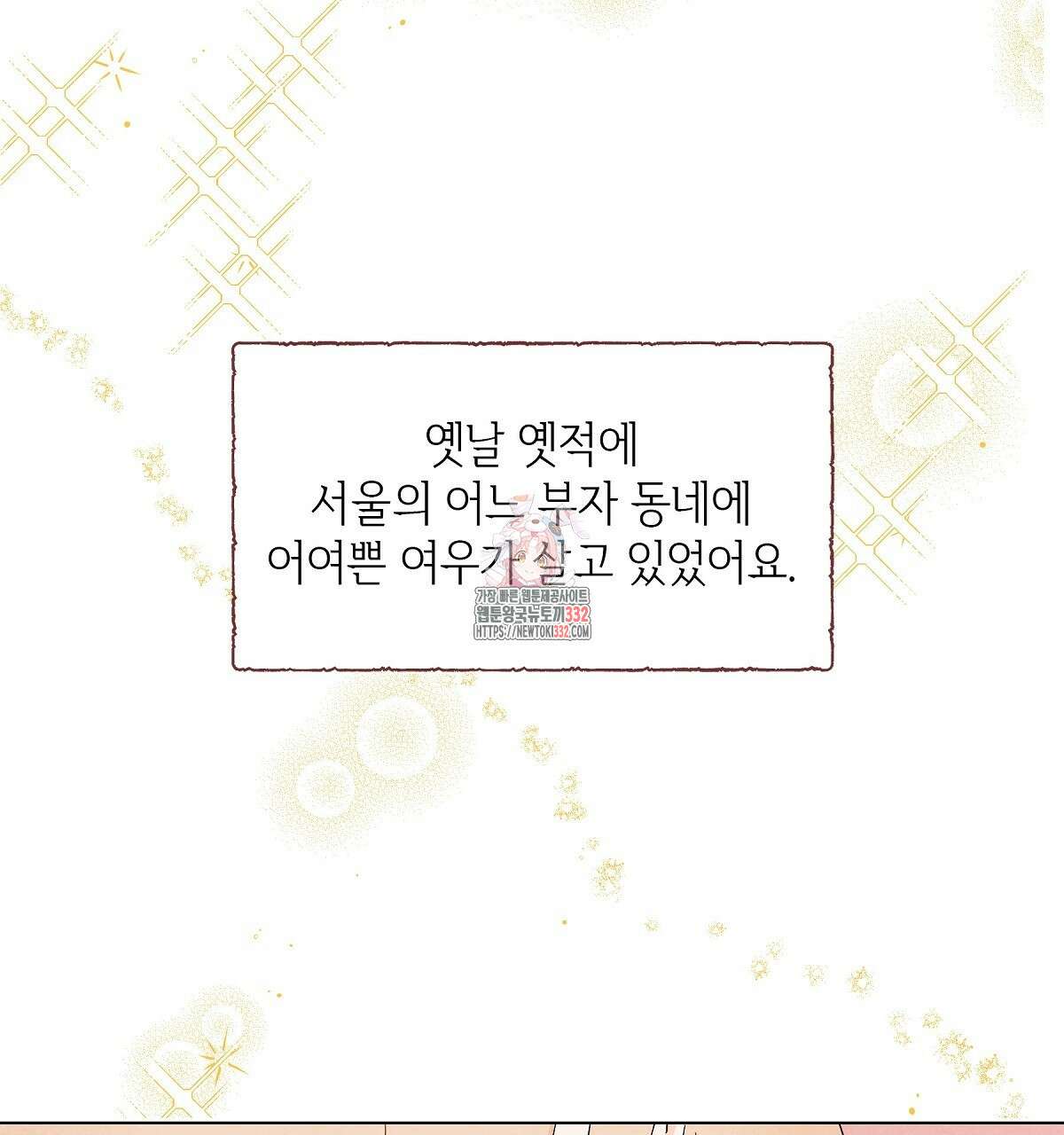 여우는 달콤한 포도를 먹는다 프롤로그 1