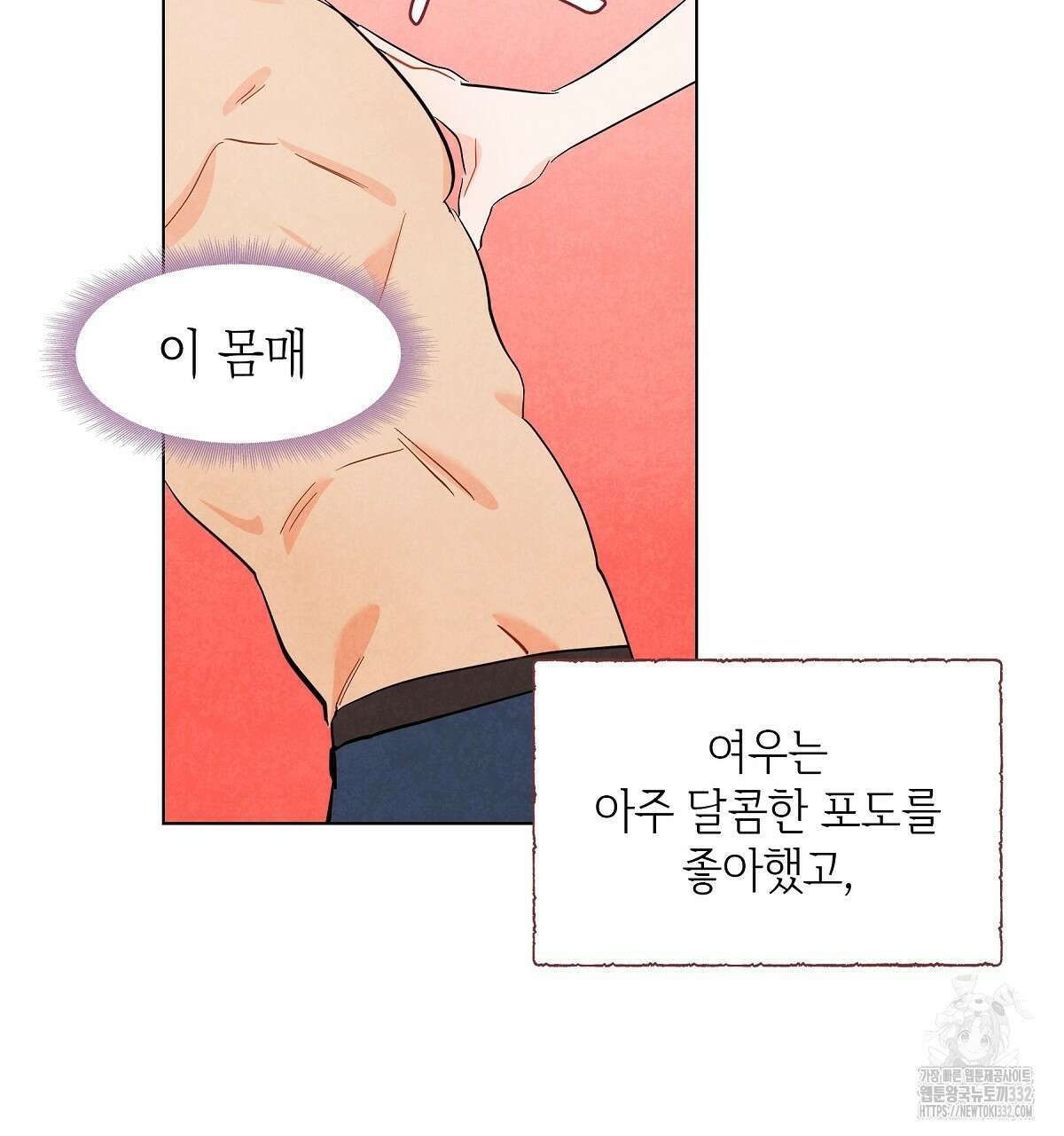 여우는 달콤한 포도를 먹는다 프롤로그 3