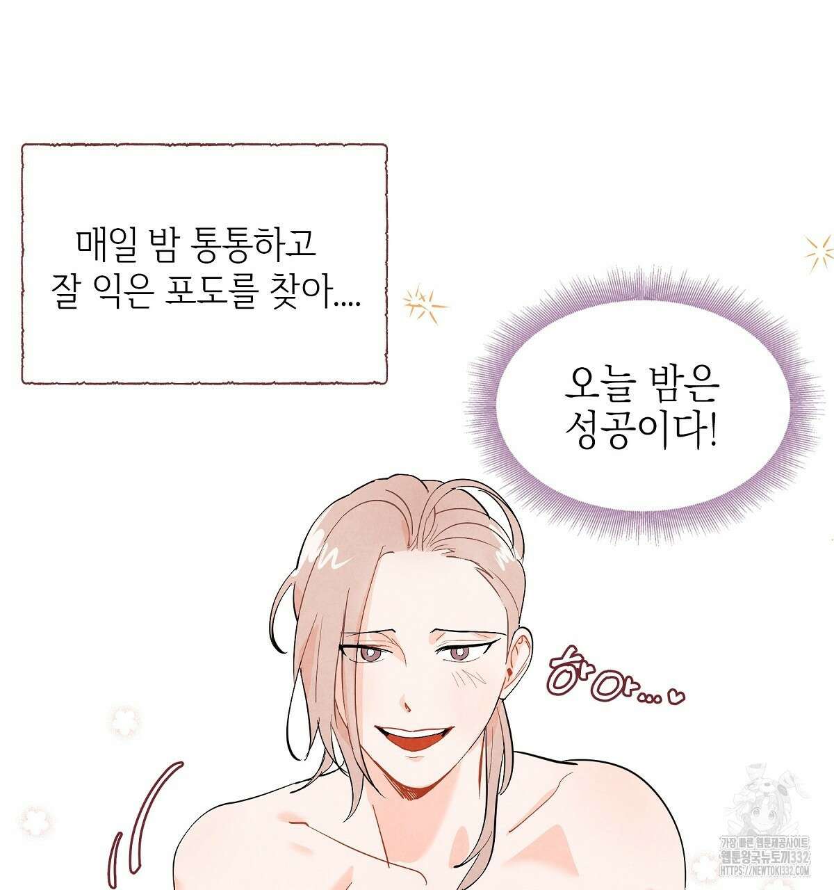 여우는 달콤한 포도를 먹는다 프롤로그 4