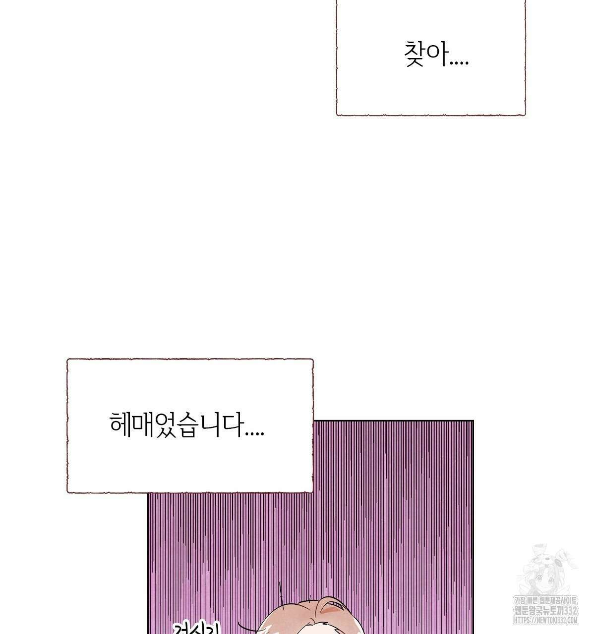 여우는 달콤한 포도를 먹는다 프롤로그 6