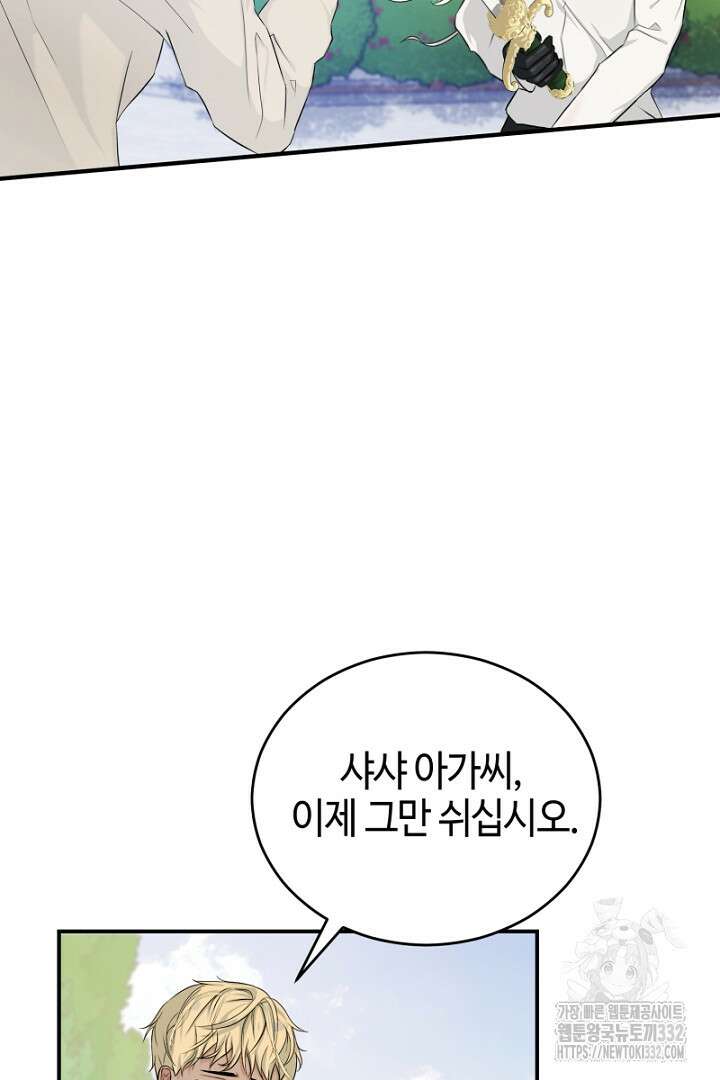 심장에 피는 독화 2화 7