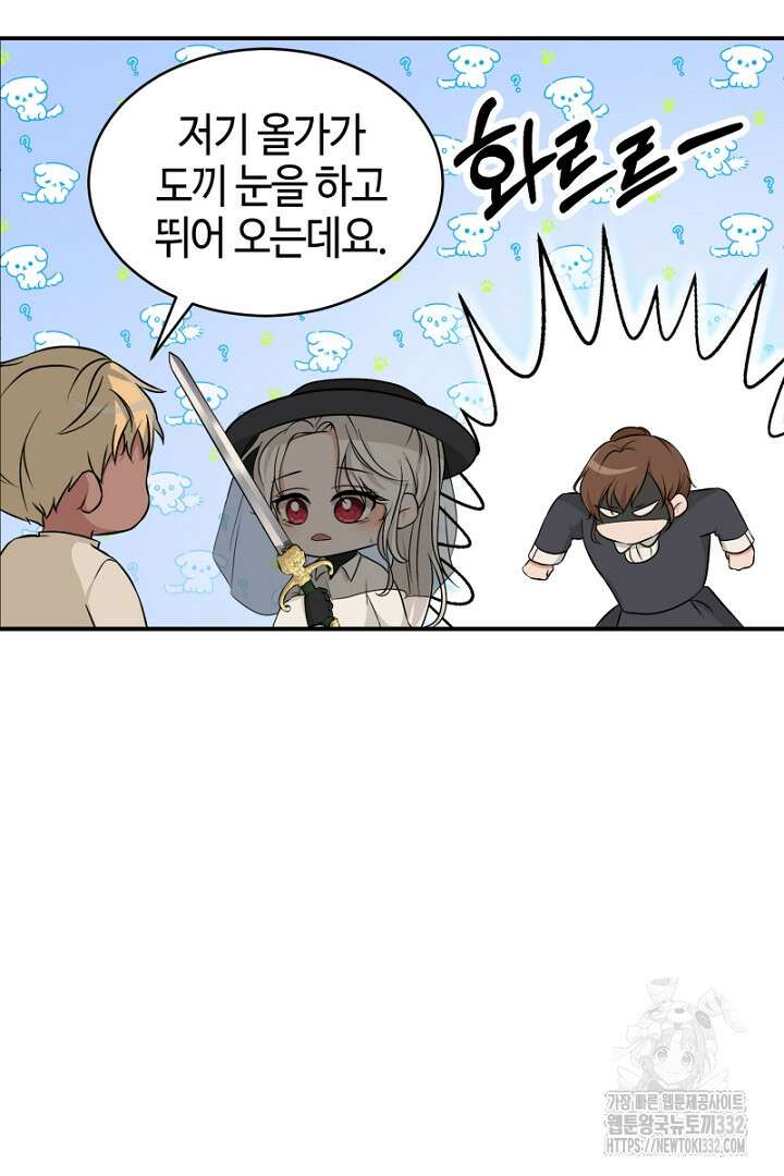 심장에 피는 독화 2화 9