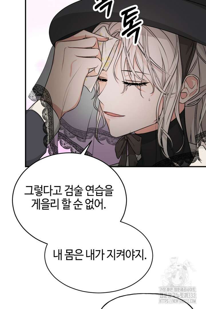 심장에 피는 독화 2화 12