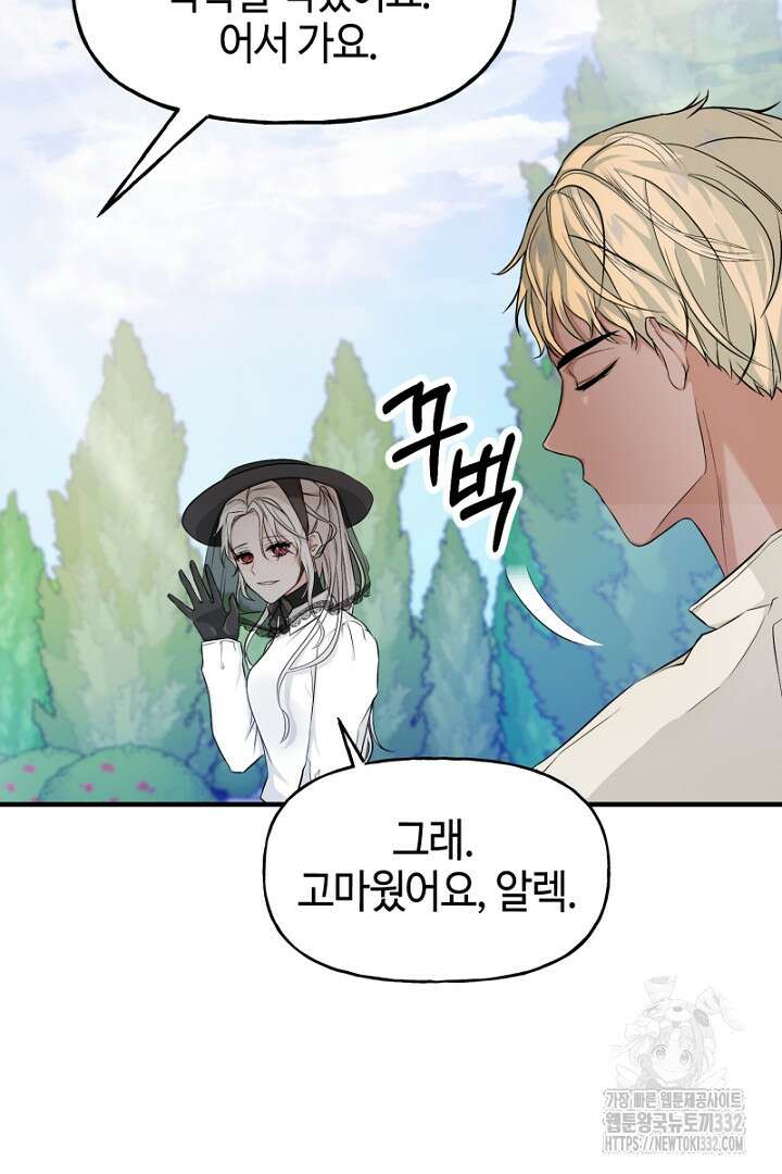 심장에 피는 독화 2화 14