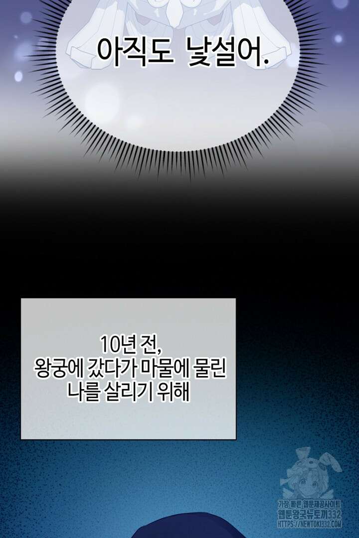 심장에 피는 독화 2화 22
