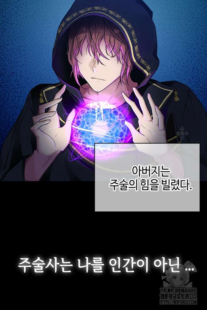 심장에 피는 독화 2화 23