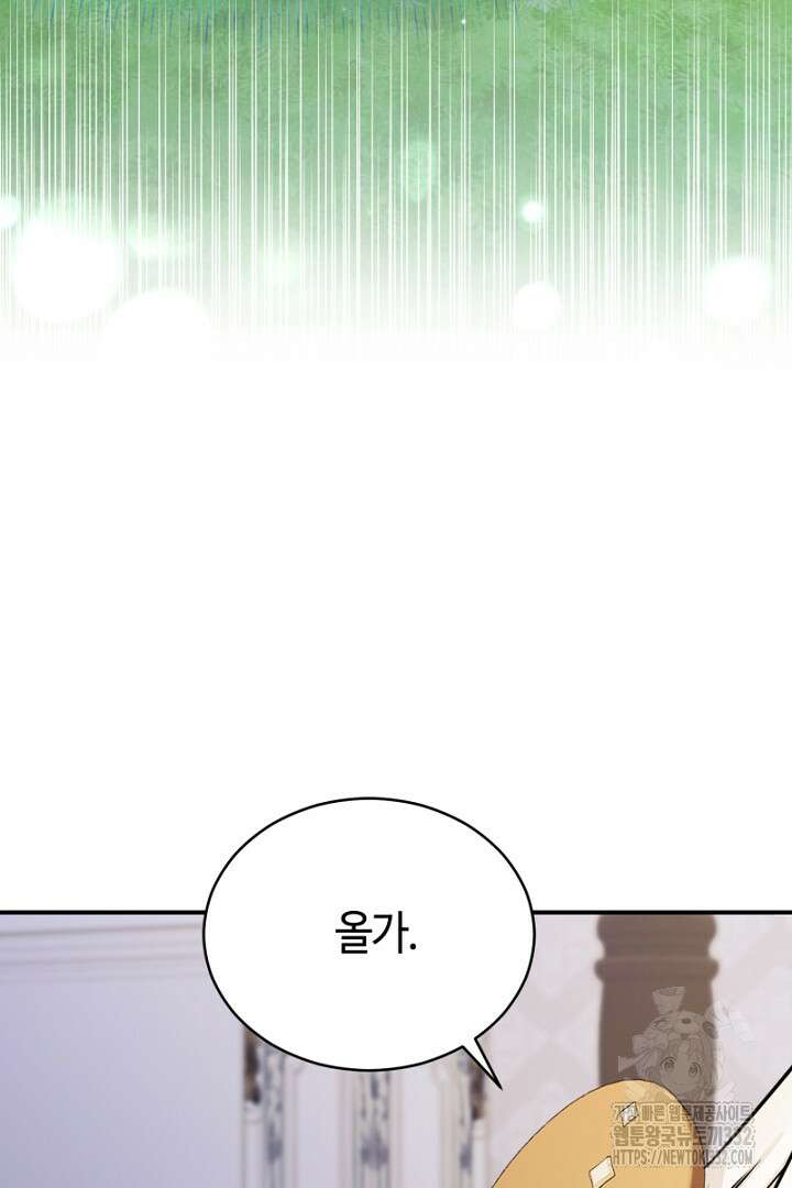 심장에 피는 독화 2화 28