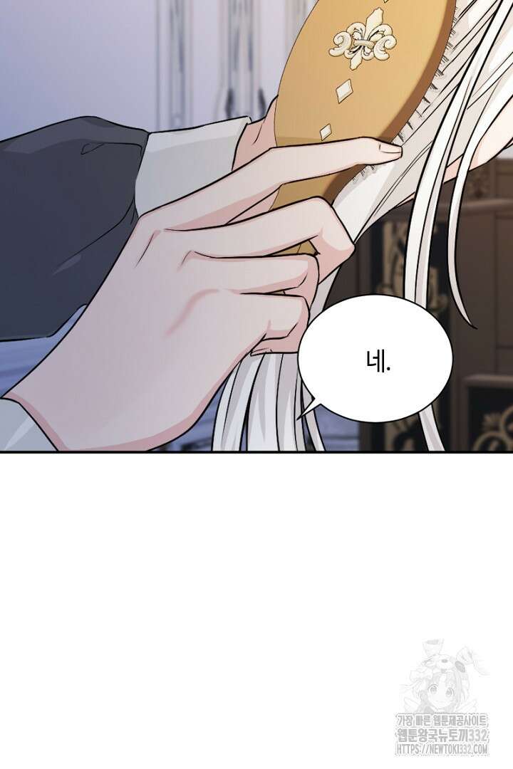 심장에 피는 독화 2화 29