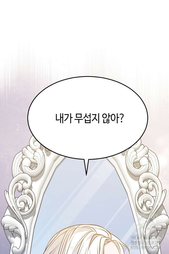 심장에 피는 독화 2화 30