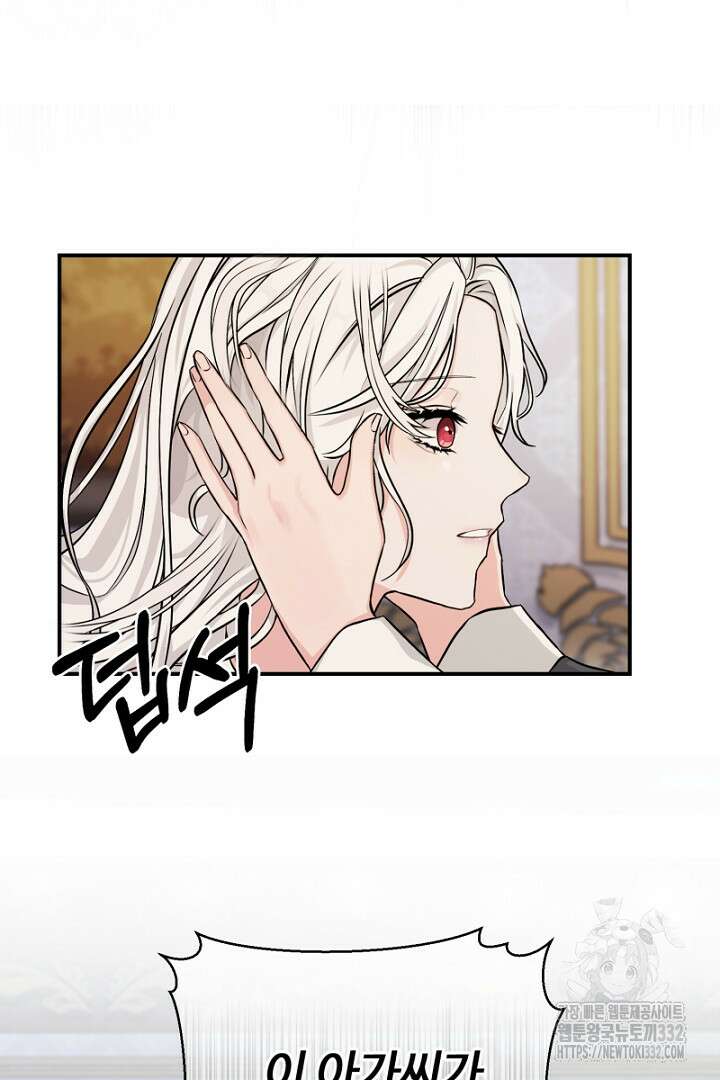 심장에 피는 독화 2화 32