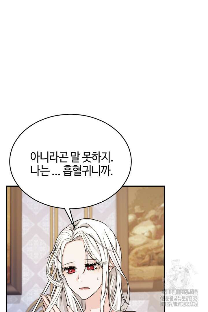 심장에 피는 독화 2화 36