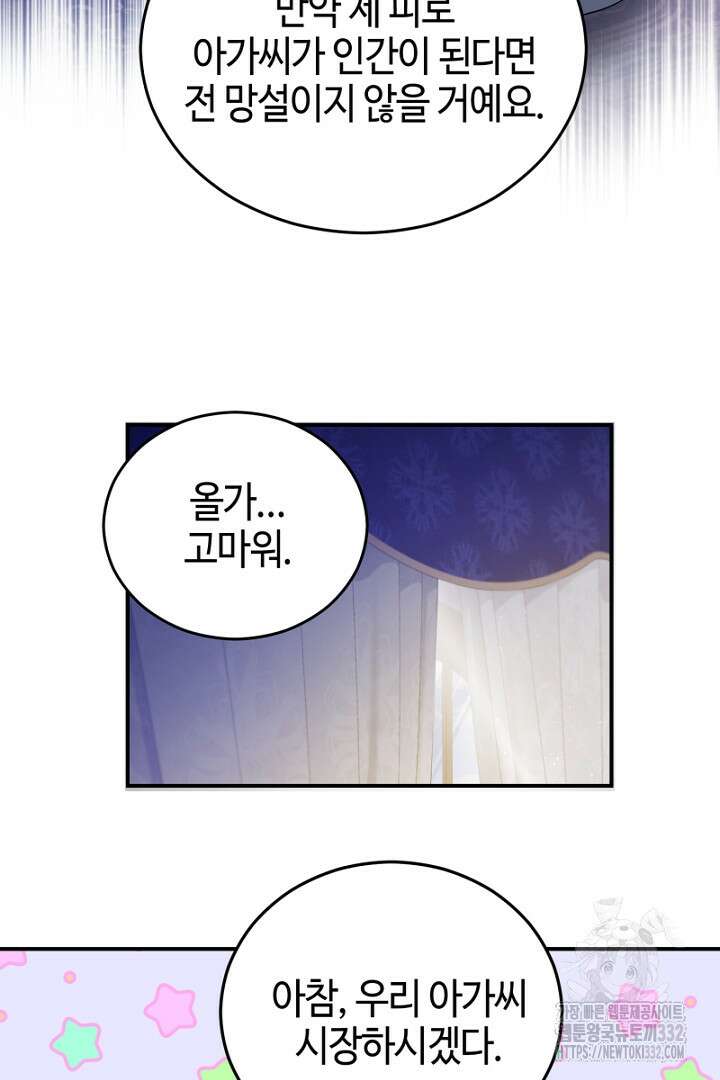 심장에 피는 독화 2화 39