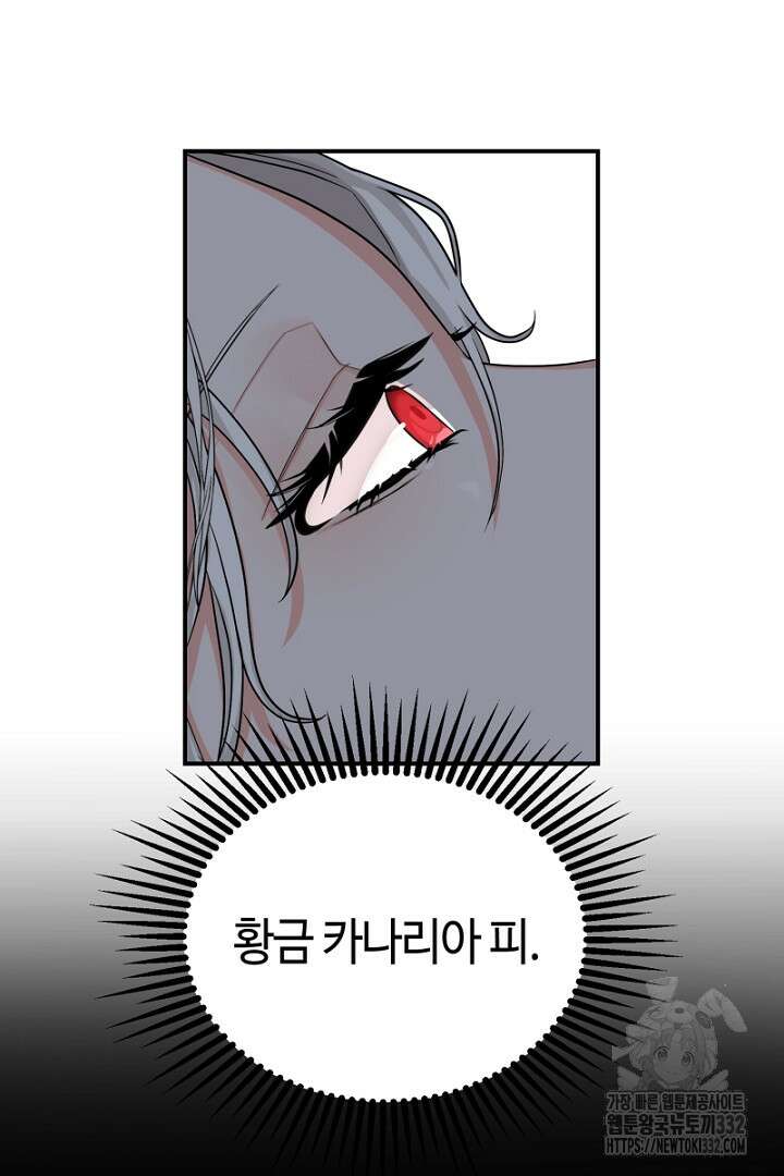 심장에 피는 독화 2화 42