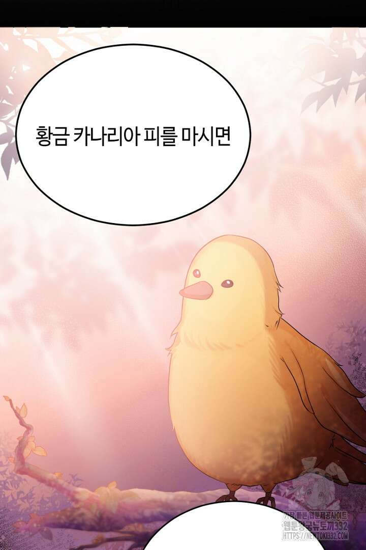 심장에 피는 독화 2화 43