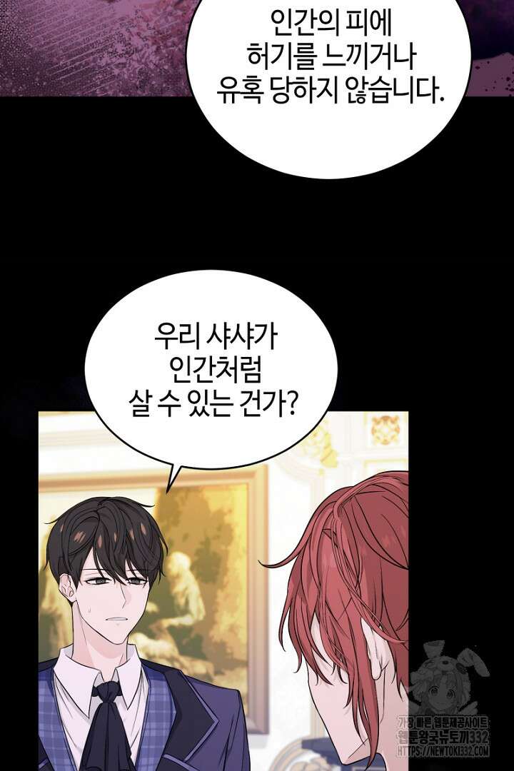 심장에 피는 독화 2화 44