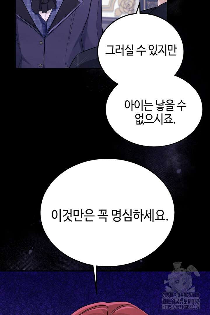 심장에 피는 독화 2화 45