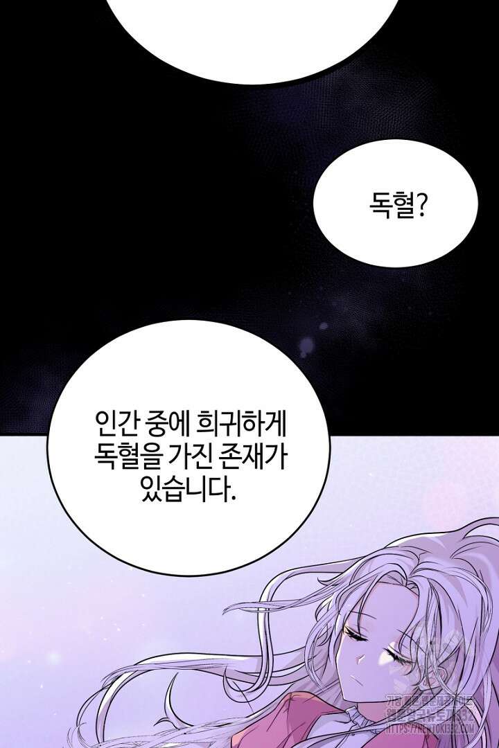 심장에 피는 독화 2화 47