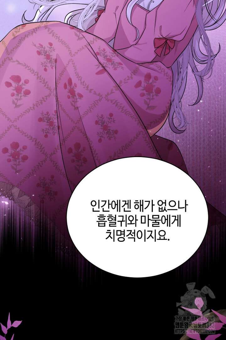 심장에 피는 독화 2화 48