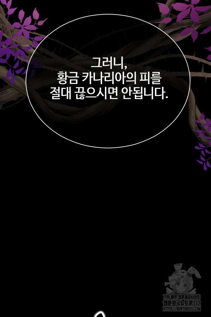 심장에 피는 독화 2화 49
