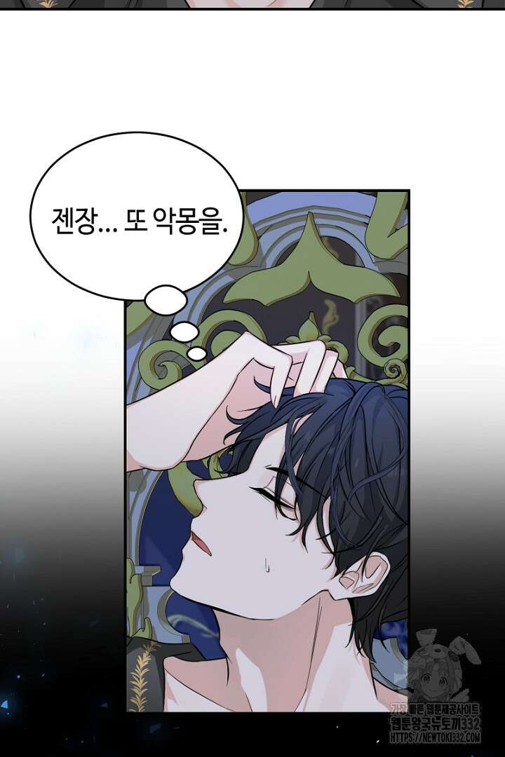 심장에 피는 독화 2화 53