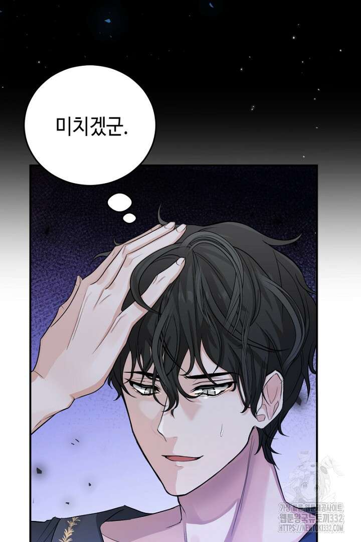 심장에 피는 독화 2화 57