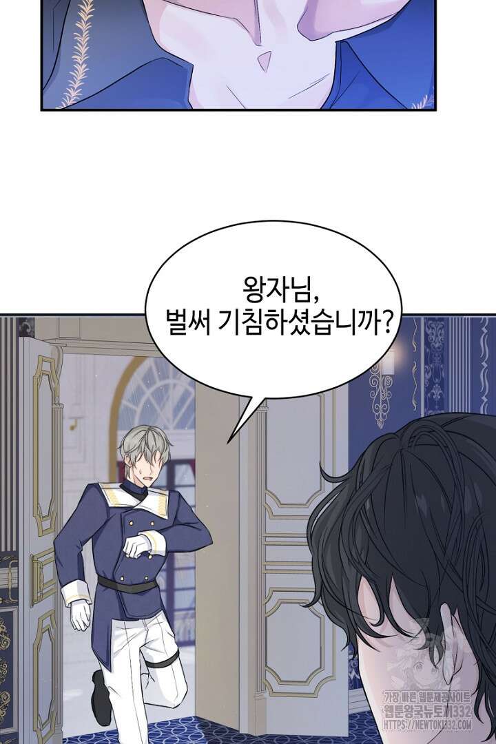 심장에 피는 독화 2화 58