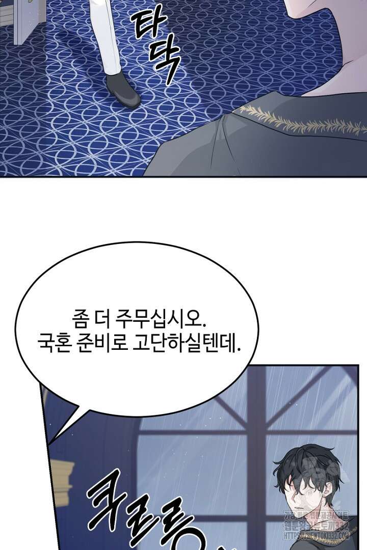 심장에 피는 독화 2화 59