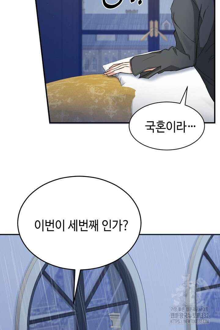 심장에 피는 독화 2화 60